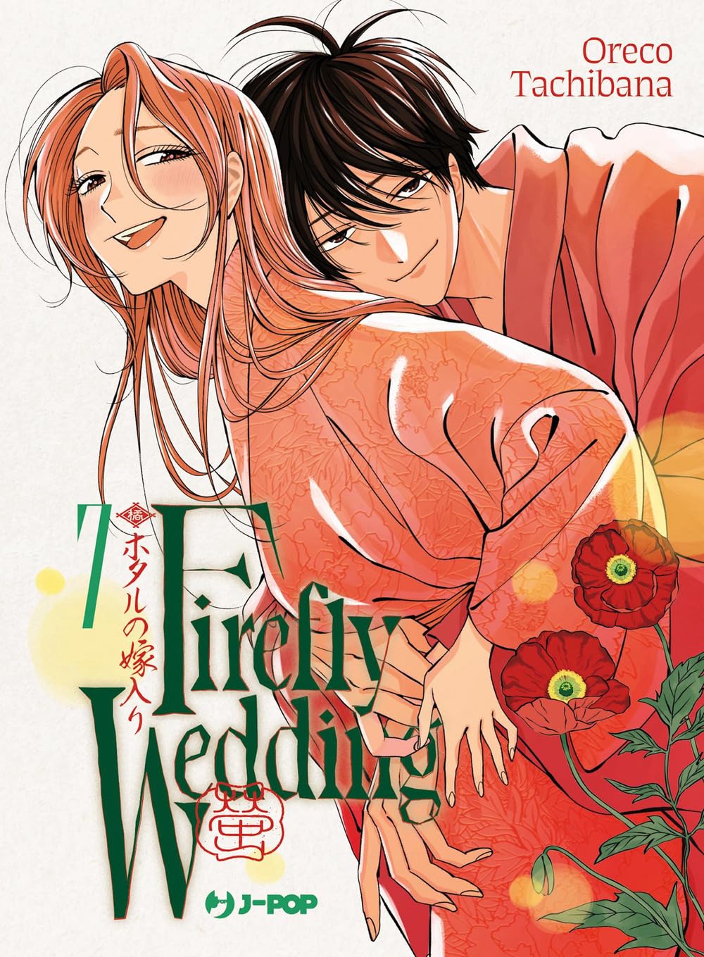 Firefly Wedding -©J-Pop Manga