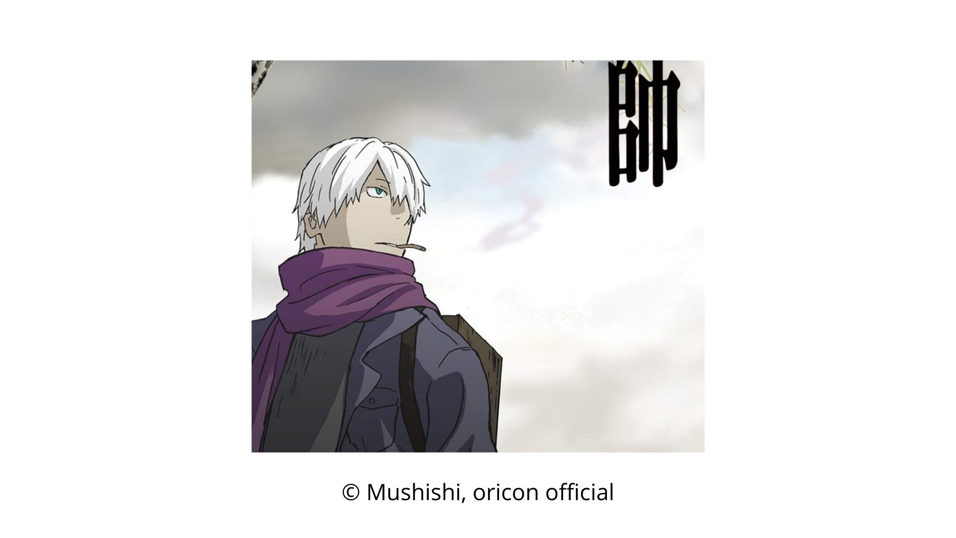 © mushishi, oricon official