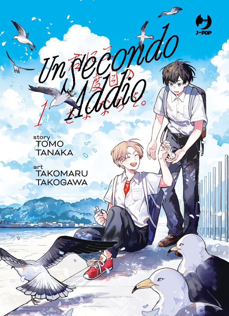 Un secondo addio -©J-POP Manga