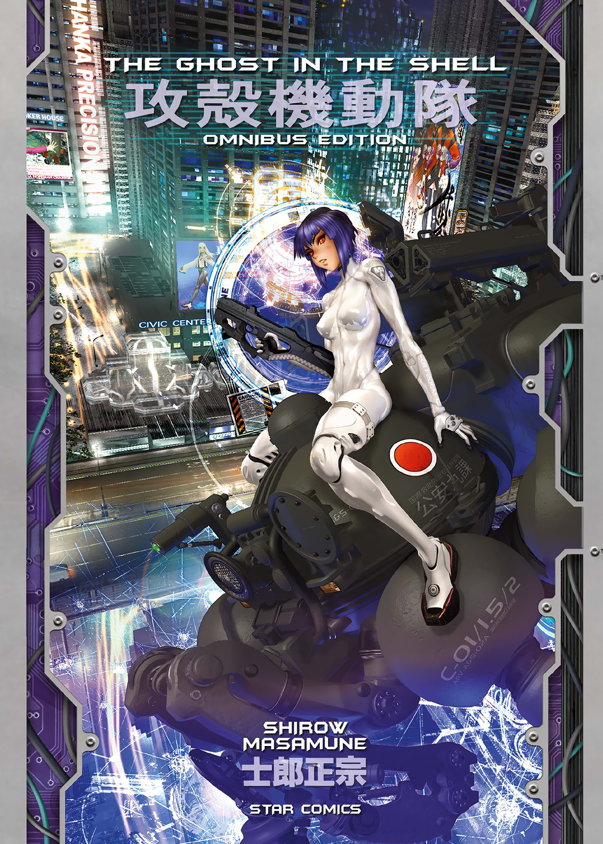 The Ghost in the shell_ omnibus Edition-©Star Comics