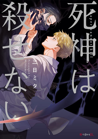 GLI SHINIGAMI NON UCCIDONO -©Star Comics