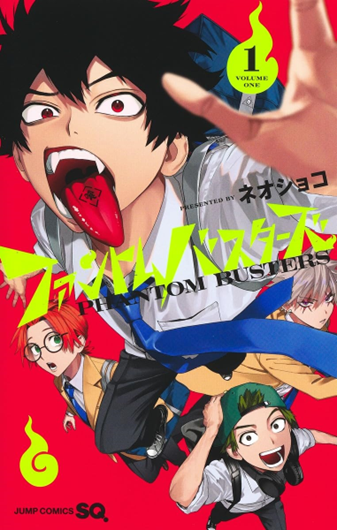 PHANTOM BUSTERS -©Star Comics
