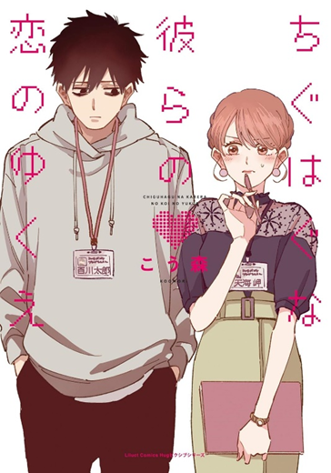 LEVEL UP FOR LOVE -©Star Comics